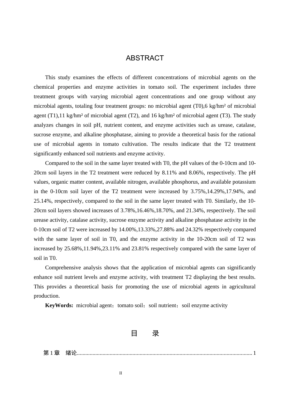 25年CH环境生态工程-微生物菌剂对番茄土壤化学性质及酶活性的影响终版-约13219字符.docx_第2页