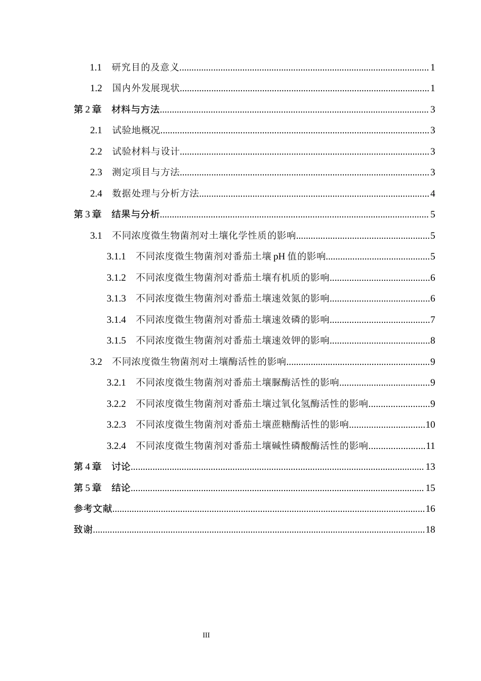 25年CH环境生态工程-微生物菌剂对番茄土壤化学性质及酶活性的影响终版-约13219字符.docx_第3页