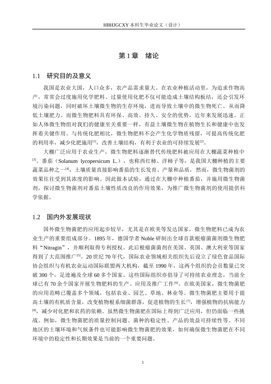 25年CH环境生态工程-微生物菌剂对番茄土壤化学性质及酶活性的影响终版-约13219字符.docx_第4页