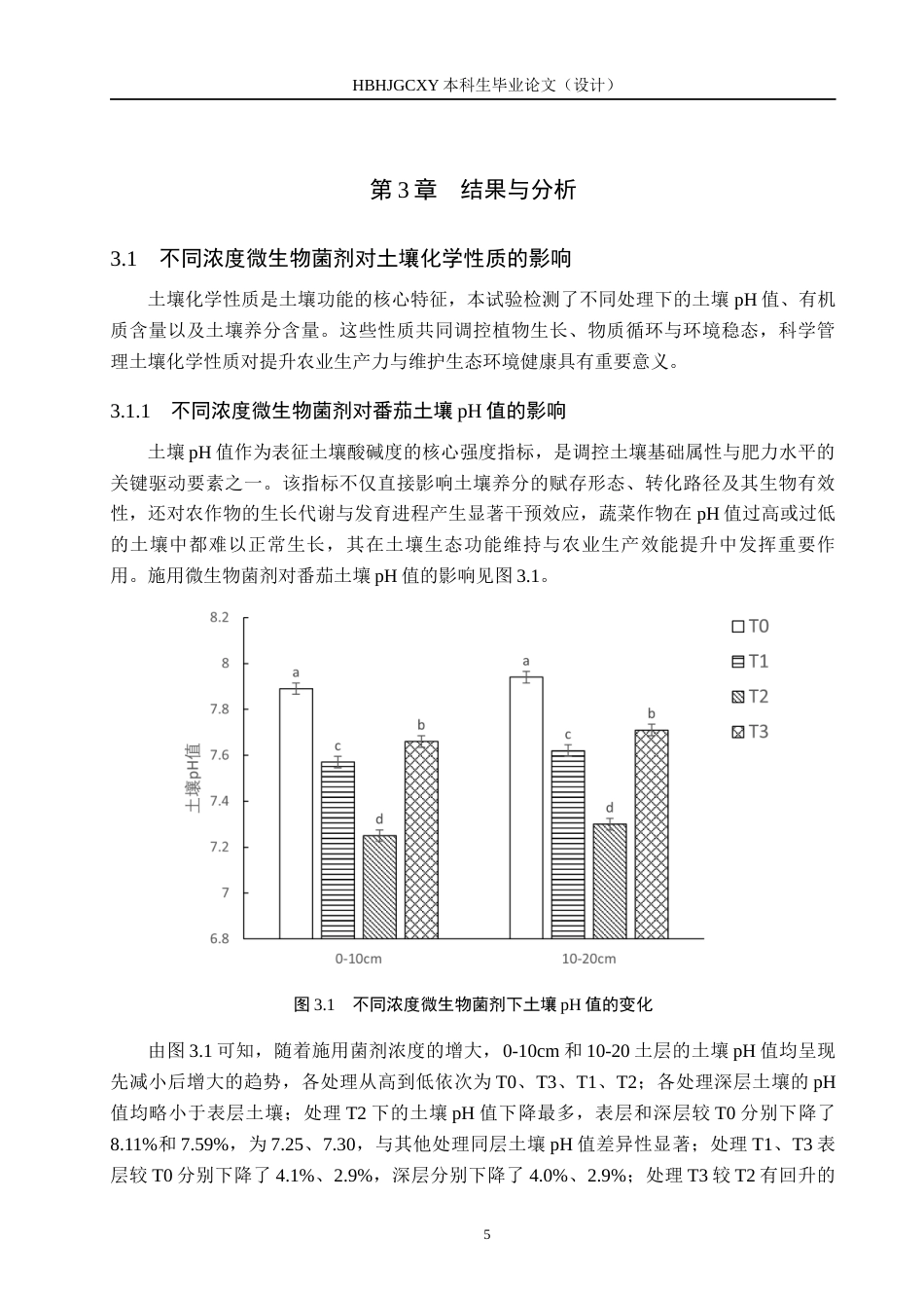 25年CH环境生态工程-微生物菌剂对番茄土壤化学性质及酶活性的影响终版-约13219字符.docx_第8页