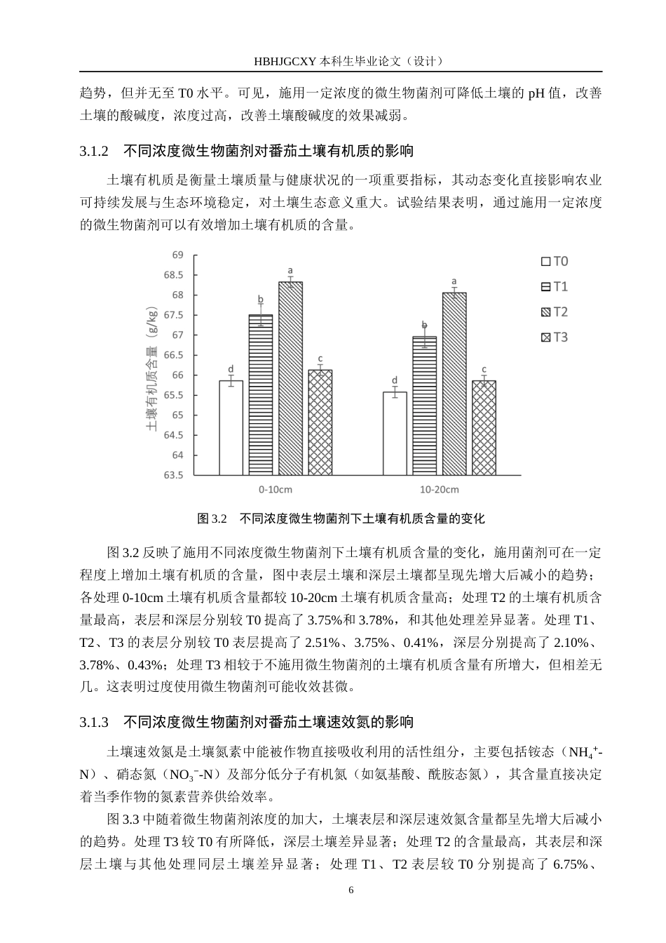 25年CH环境生态工程-微生物菌剂对番茄土壤化学性质及酶活性的影响终版-约13219字符.docx_第9页