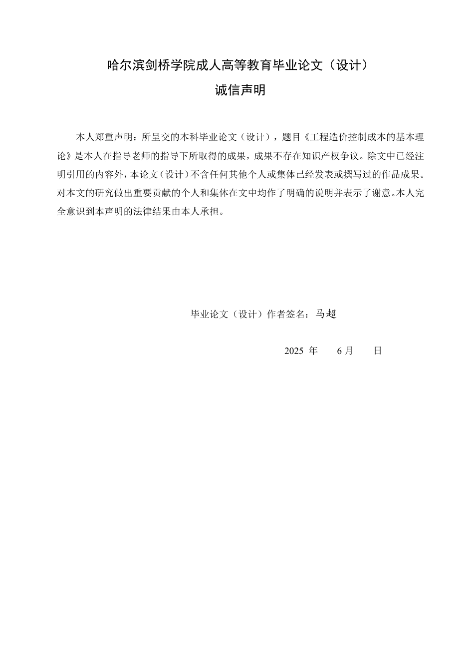 25年CH  啦啦宝上海金桥造价控制研究-成教.pdf_第2页