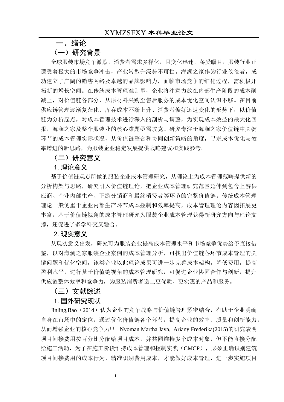 25年CH财务管理 基于价值链视角的服装企业成本管理研究——以海澜之家为例(终)-约19353字符.docx_第5页