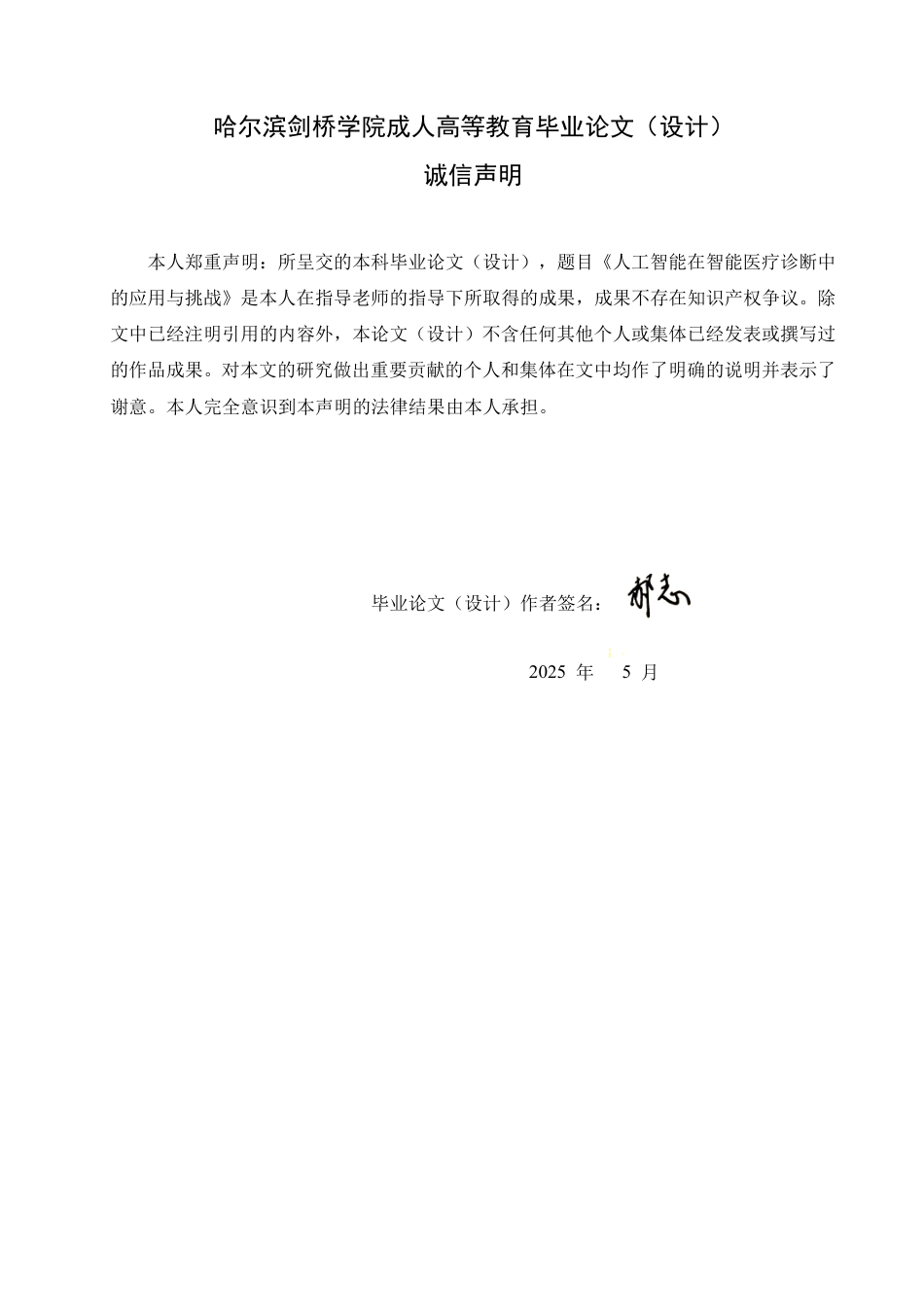 25年CH 人工智能在智能医疗诊断中的应用与挑-成教.pdf_第2页