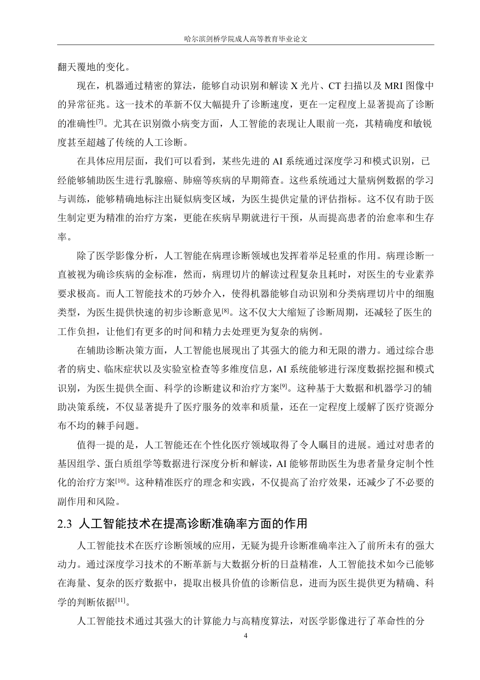 25年CH 人工智能在智能医疗诊断中的应用与挑-成教.pdf_第9页