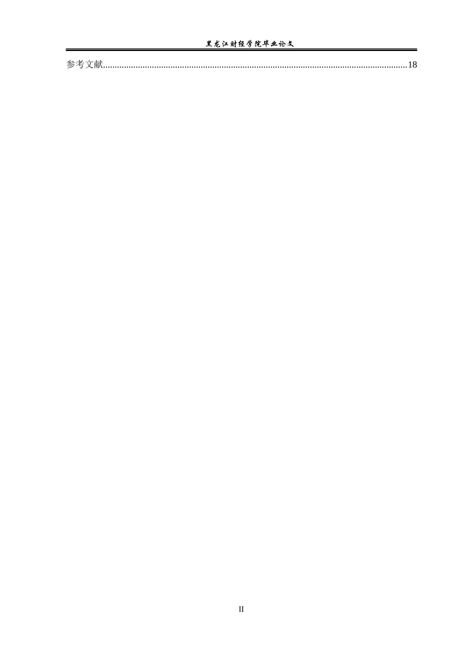 25年CH酒店管理 全面预算管理在酒店经营管理中的应用--以佛山雅斯特酒店为例-约14969字符.docx_第5页