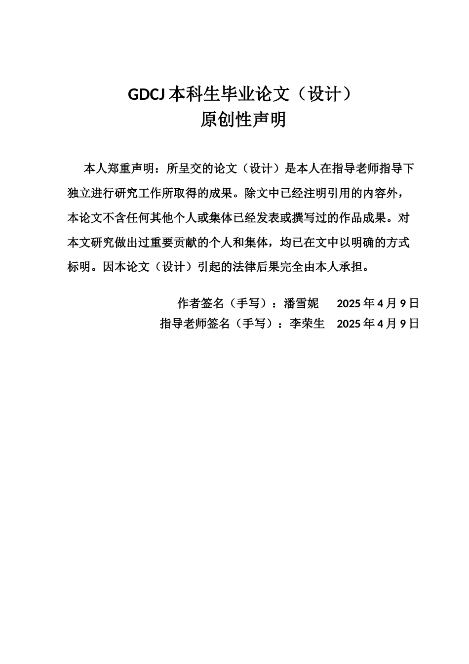 25年CH审计学 信息系统安全性审计研究-基于字节跳动大模型篡改事件终稿-约18068字符.docx_第1页