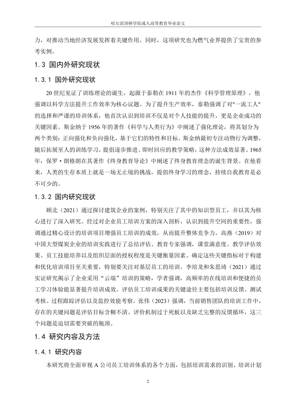 25年CH  A公司员工培训方案优化研究-成教.pdf_第8页