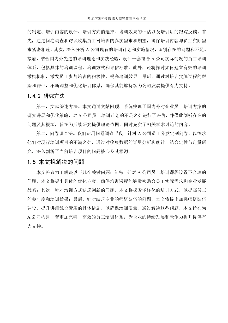 25年CH  A公司员工培训方案优化研究-成教.pdf_第9页