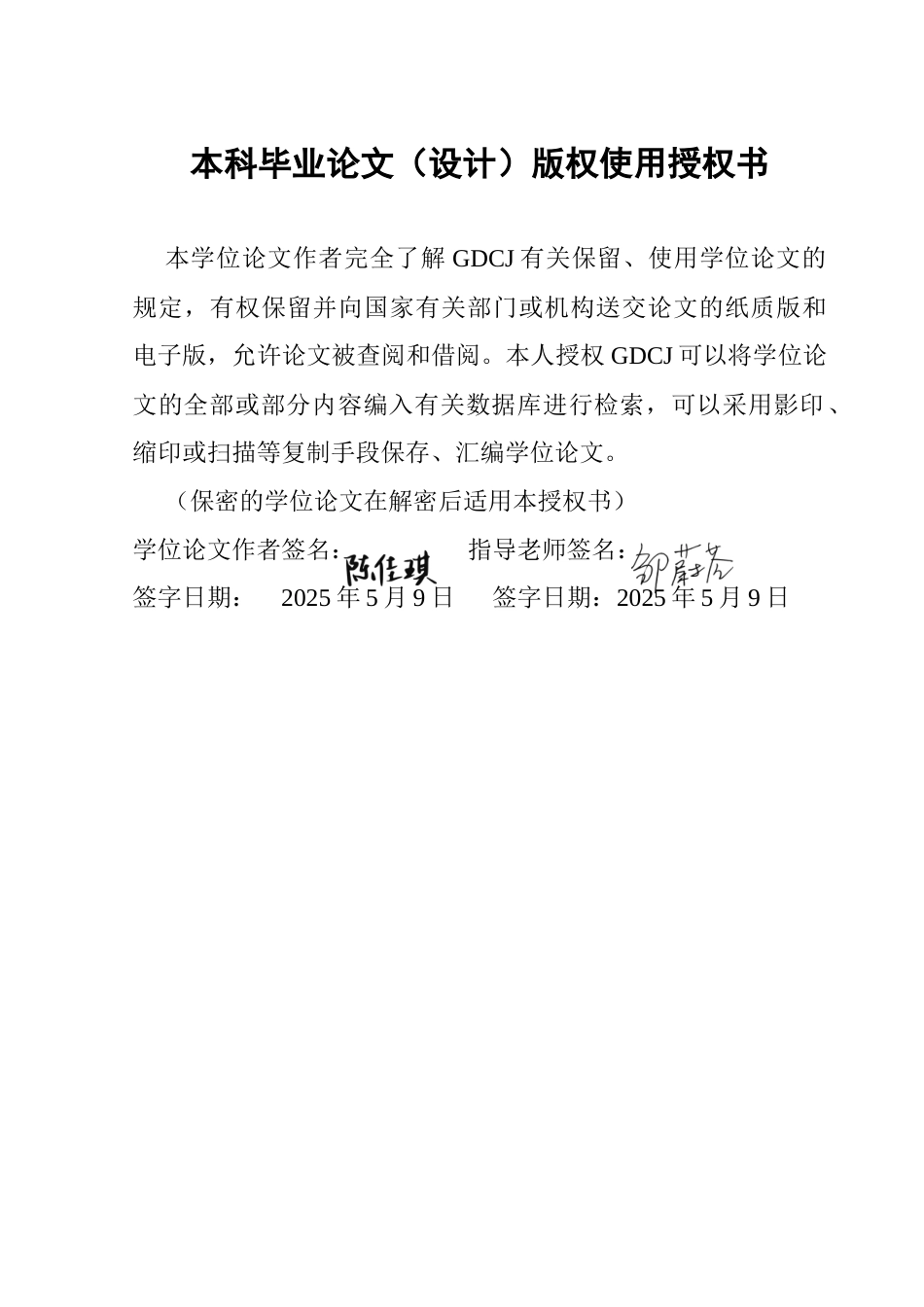 25年CH新闻学财经新闻 归乡情·重构梦：返乡青年短视频创作中的身份重构与多元表达广东财经大学本科生毕业论终稿-约12165字符.docx_第1页