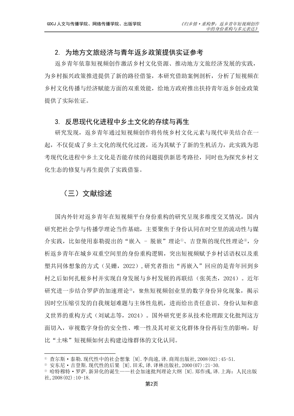 25年CH新闻学财经新闻 归乡情·重构梦：返乡青年短视频创作中的身份重构与多元表达广东财经大学本科生毕业论终稿-约12165字符.docx_第6页