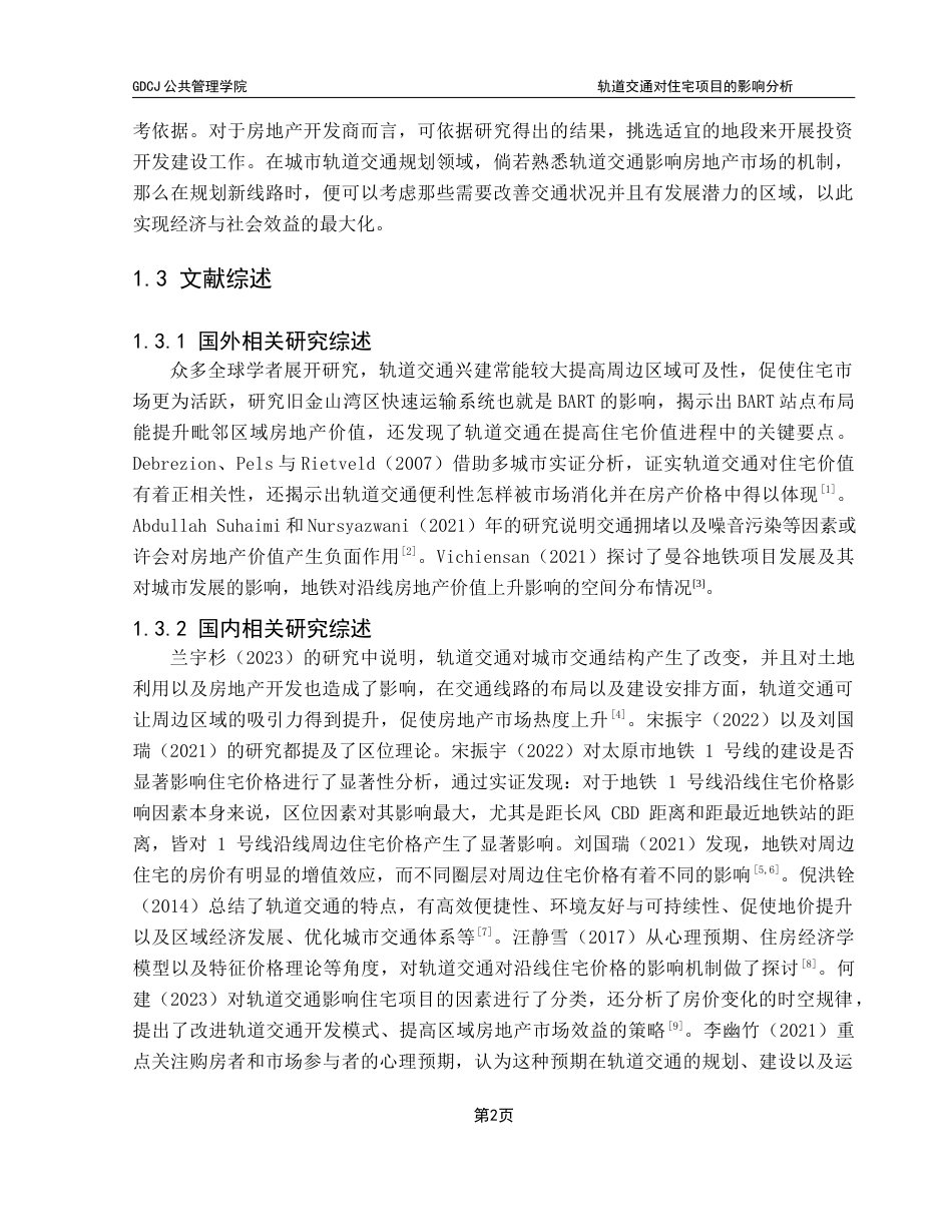 25年CH房地产开发与管理 关键词：轨道交通；住宅项目；广州地铁5号线；市场预期终稿-约17677字符.docx_第7页