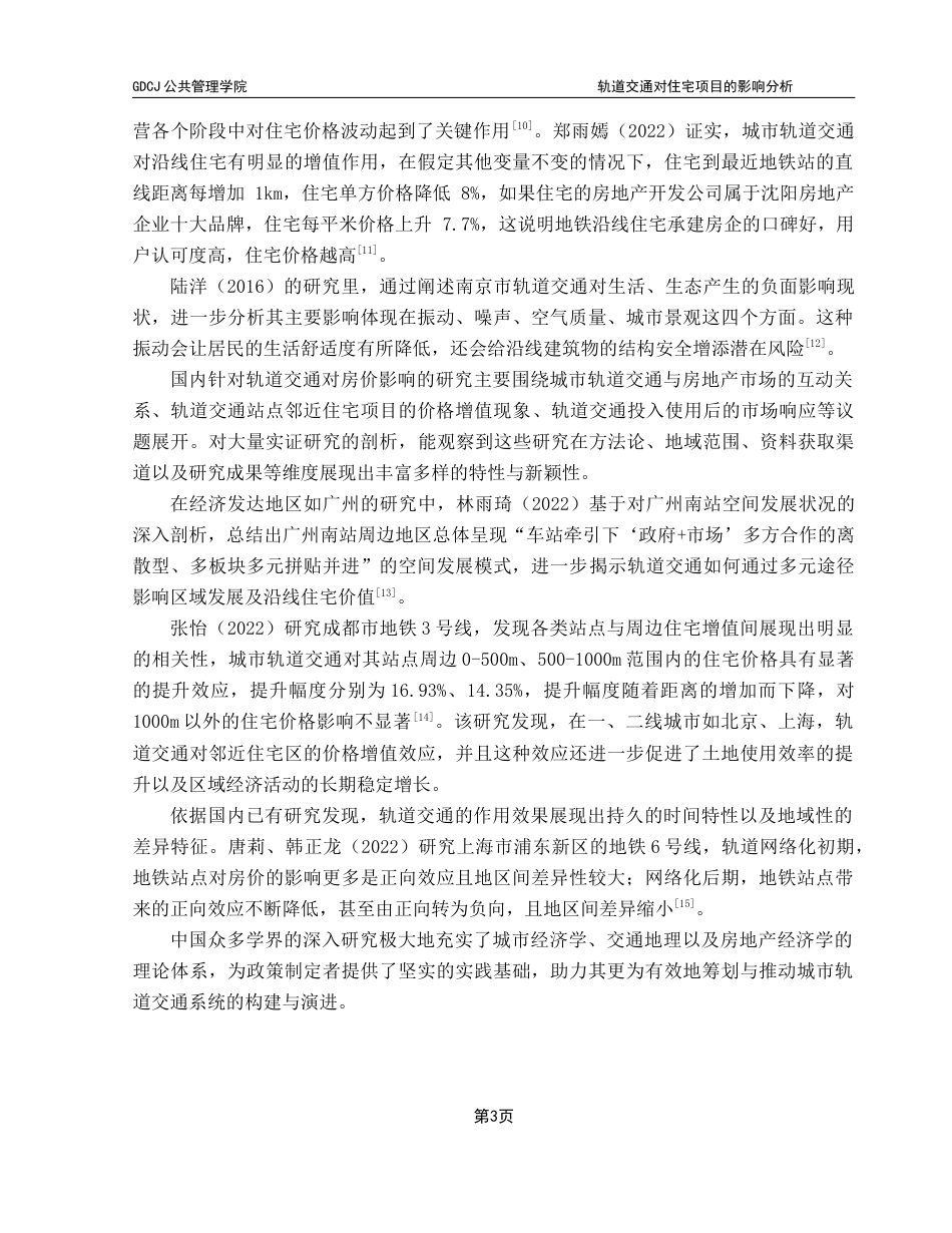 25年CH房地产开发与管理 关键词：轨道交通；住宅项目；广州地铁5号线；市场预期终稿-约17677字符.docx_第8页