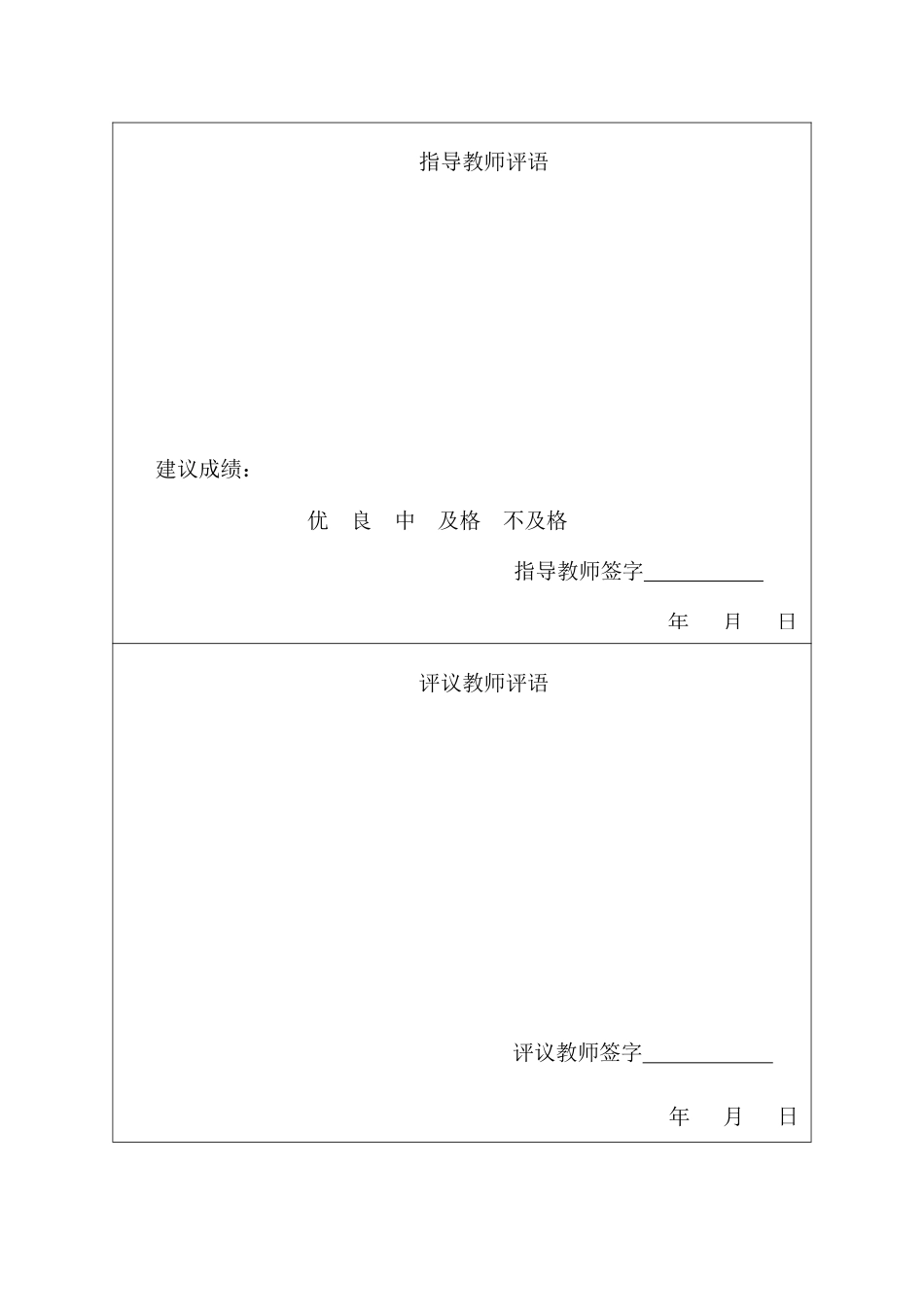 25年CH金融学 科技金融对江苏省经济高质量发展的影响研究-约14791字符.pdf_第1页