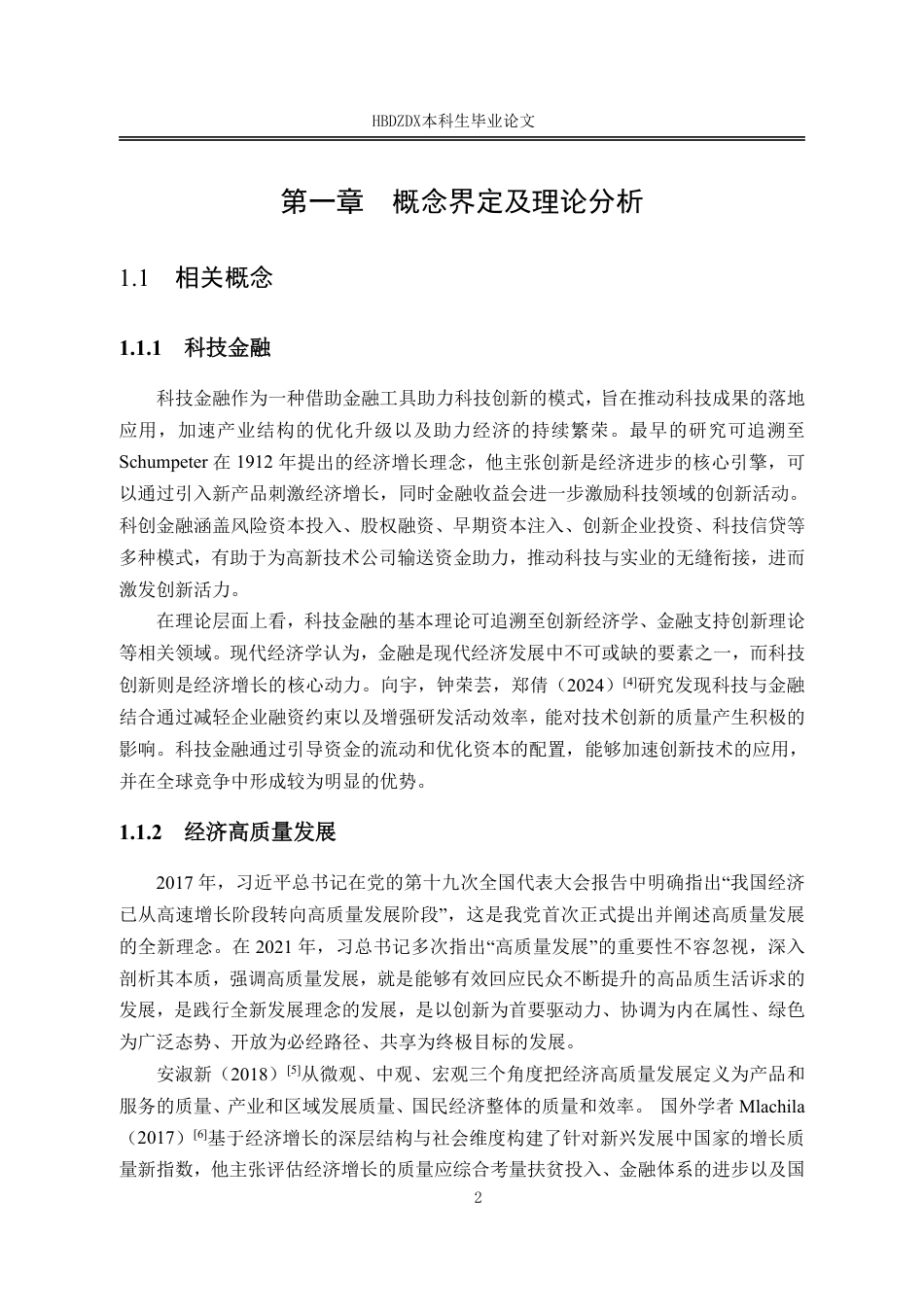 25年CH金融学 科技金融对江苏省经济高质量发展的影响研究-约14791字符.pdf_第9页