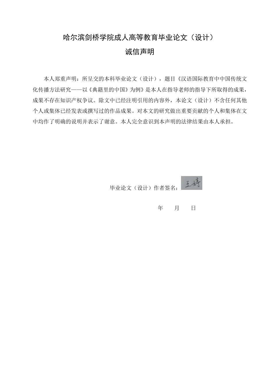 25年CH  语国际教育中中国传统文化传播方法-成教.pdf_第2页