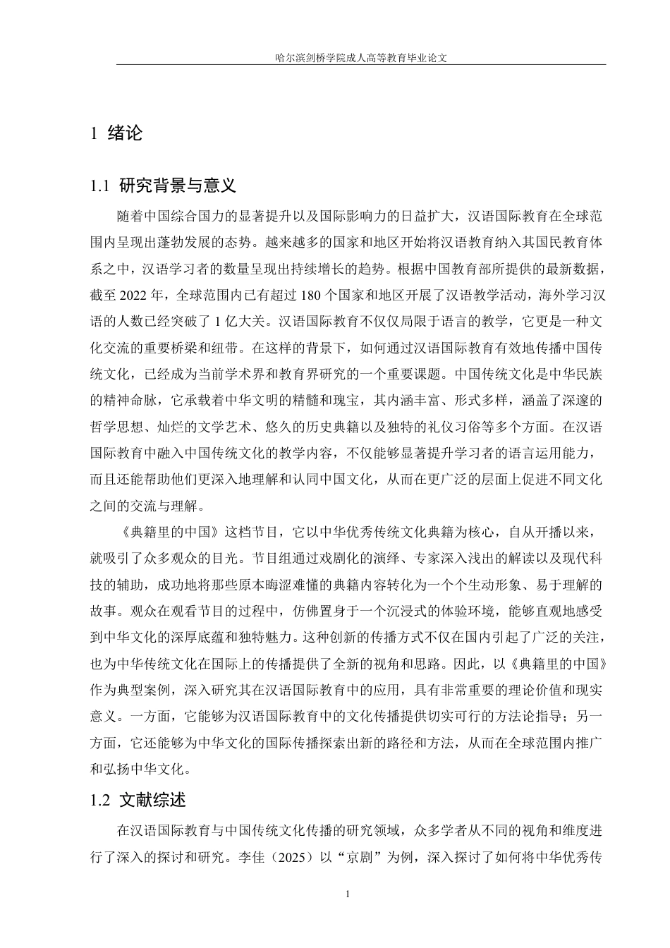 25年CH  语国际教育中中国传统文化传播方法-成教.pdf_第7页