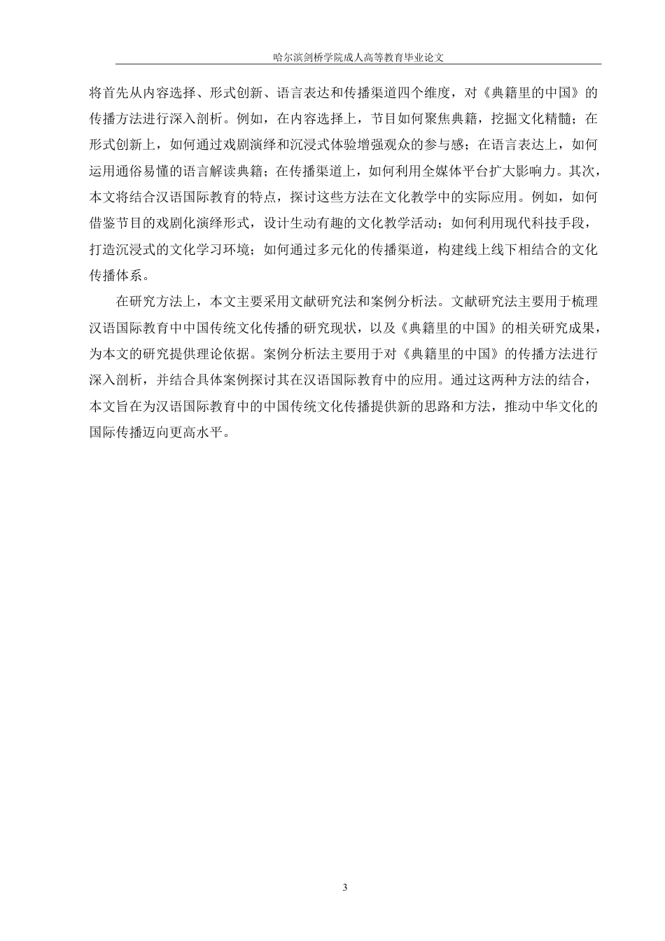 25年CH  语国际教育中中国传统文化传播方法-成教.pdf_第9页