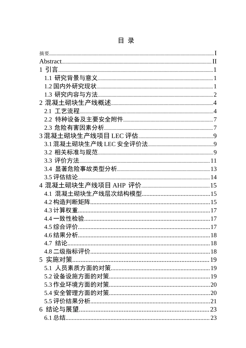 25年CH安全工程-顺发新型环保节能建材公司混凝土砌块生产线安全验收评价-(终)-约14186字符.docx_第1页