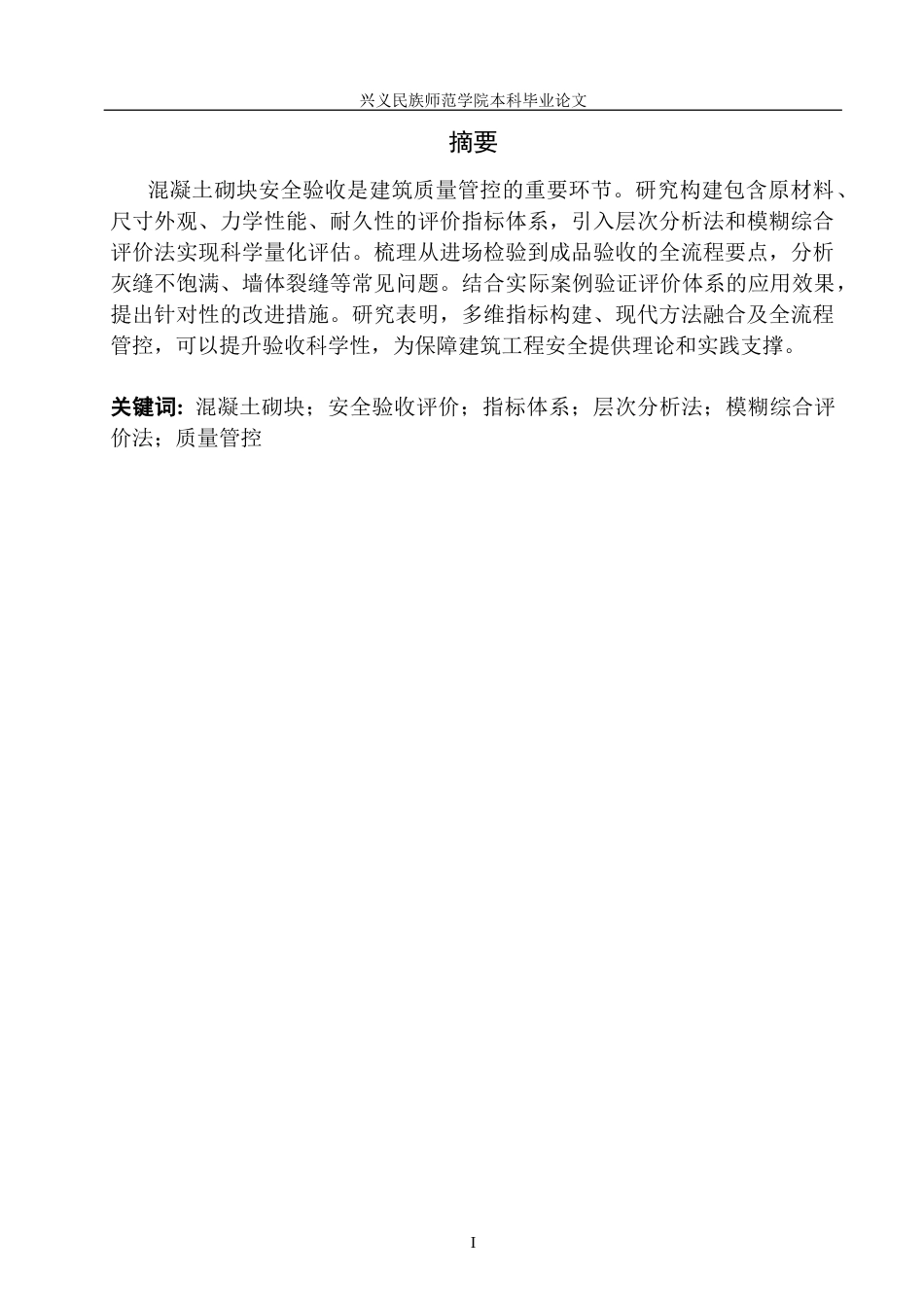 25年CH安全工程-顺发新型环保节能建材公司混凝土砌块生产线安全验收评价-(终)-约14186字符.docx_第3页