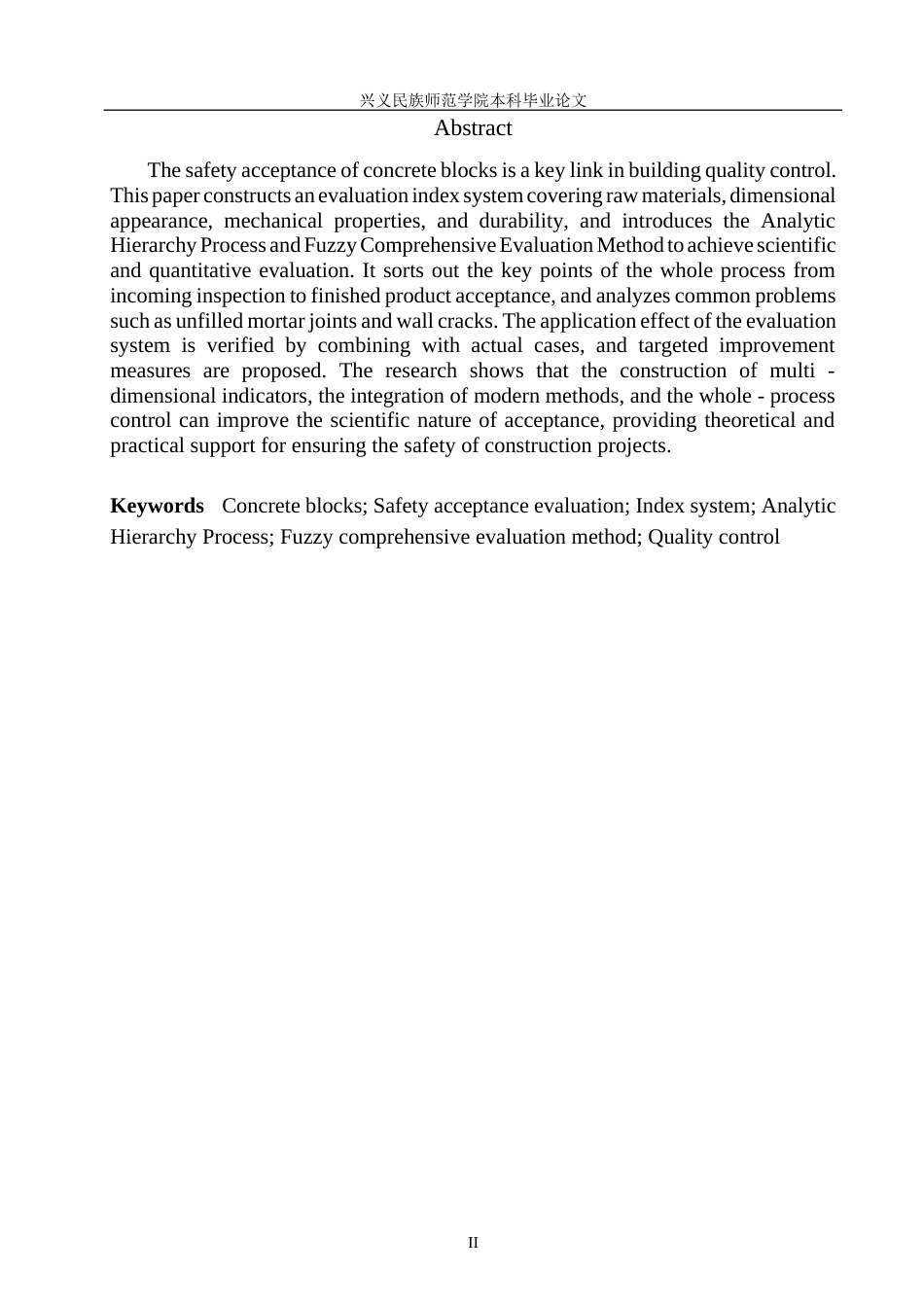 25年CH安全工程-顺发新型环保节能建材公司混凝土砌块生产线安全验收评价-(终)-约14186字符.docx_第4页