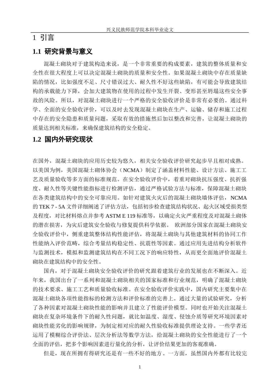 25年CH安全工程-顺发新型环保节能建材公司混凝土砌块生产线安全验收评价-(终)-约14186字符.docx_第5页