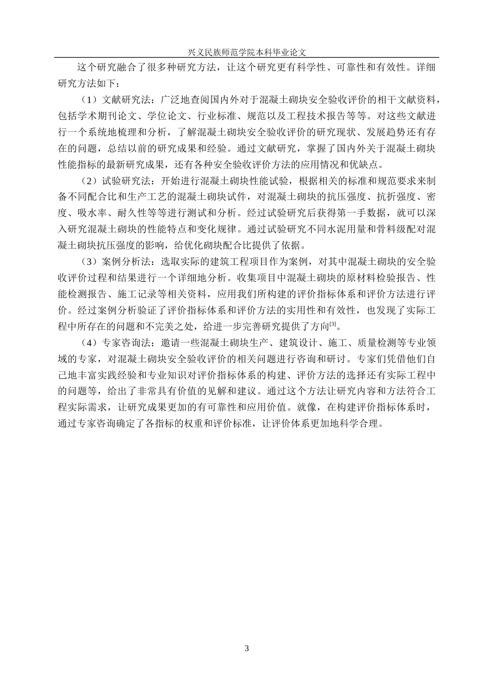 25年CH安全工程-顺发新型环保节能建材公司混凝土砌块生产线安全验收评价-(终)-约14186字符.docx_第7页