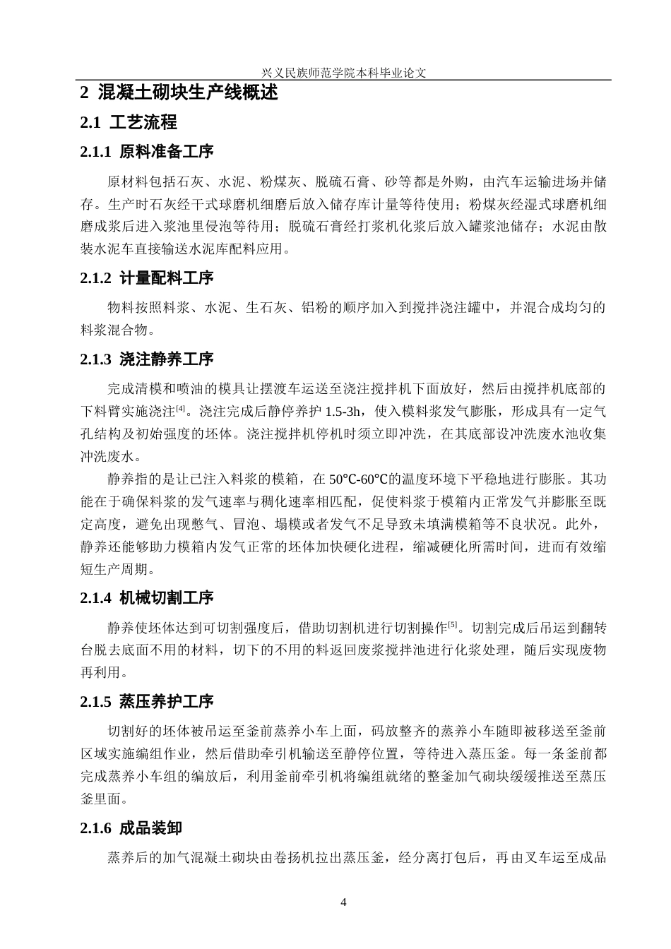 25年CH安全工程-顺发新型环保节能建材公司混凝土砌块生产线安全验收评价-(终)-约14186字符.docx_第8页