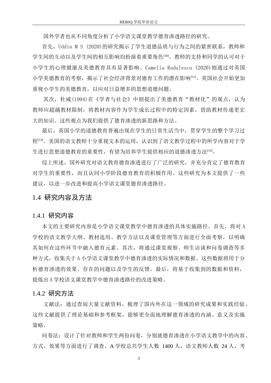 25年CH小学教育 小学语文课堂教学德育渗透路径探究-约24910字符.doc_第8页