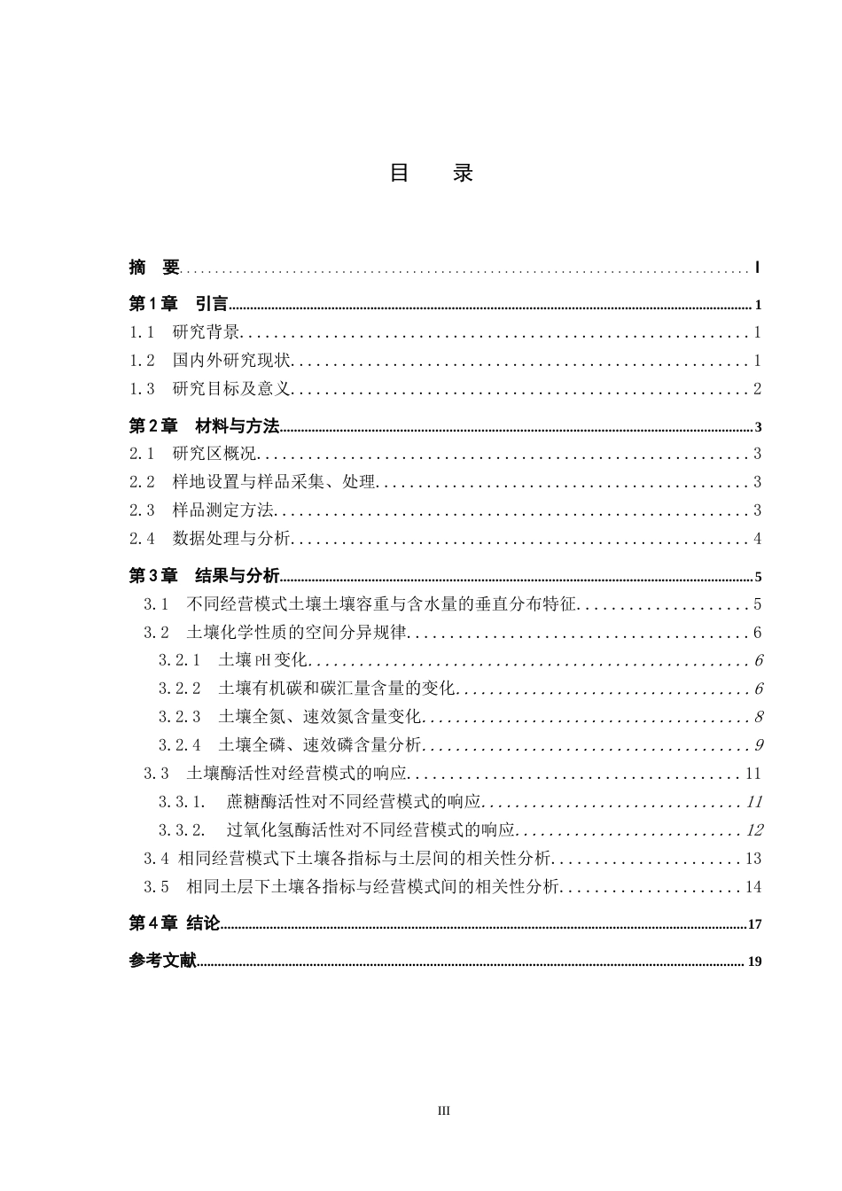 25年CH环境生态工程 营林措施对五道沟林场华北落叶松人工林土壤性质的影响终稿-约14382字符.docx_第3页