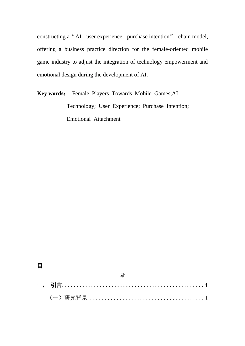 25年CH工商管理 基于用户体验的AI技术在女性向手机游戏中对购买意愿的影响分析终稿-约17907字符.docx_第4页