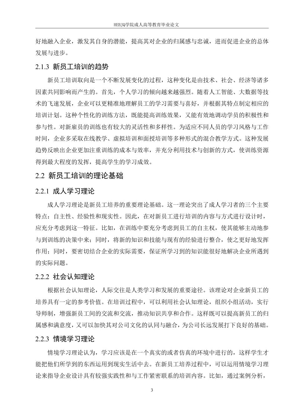 25年CH人力资源管理-恒美服饰有限公司新员工培训问题研究-约10980字符.pdf_第7页