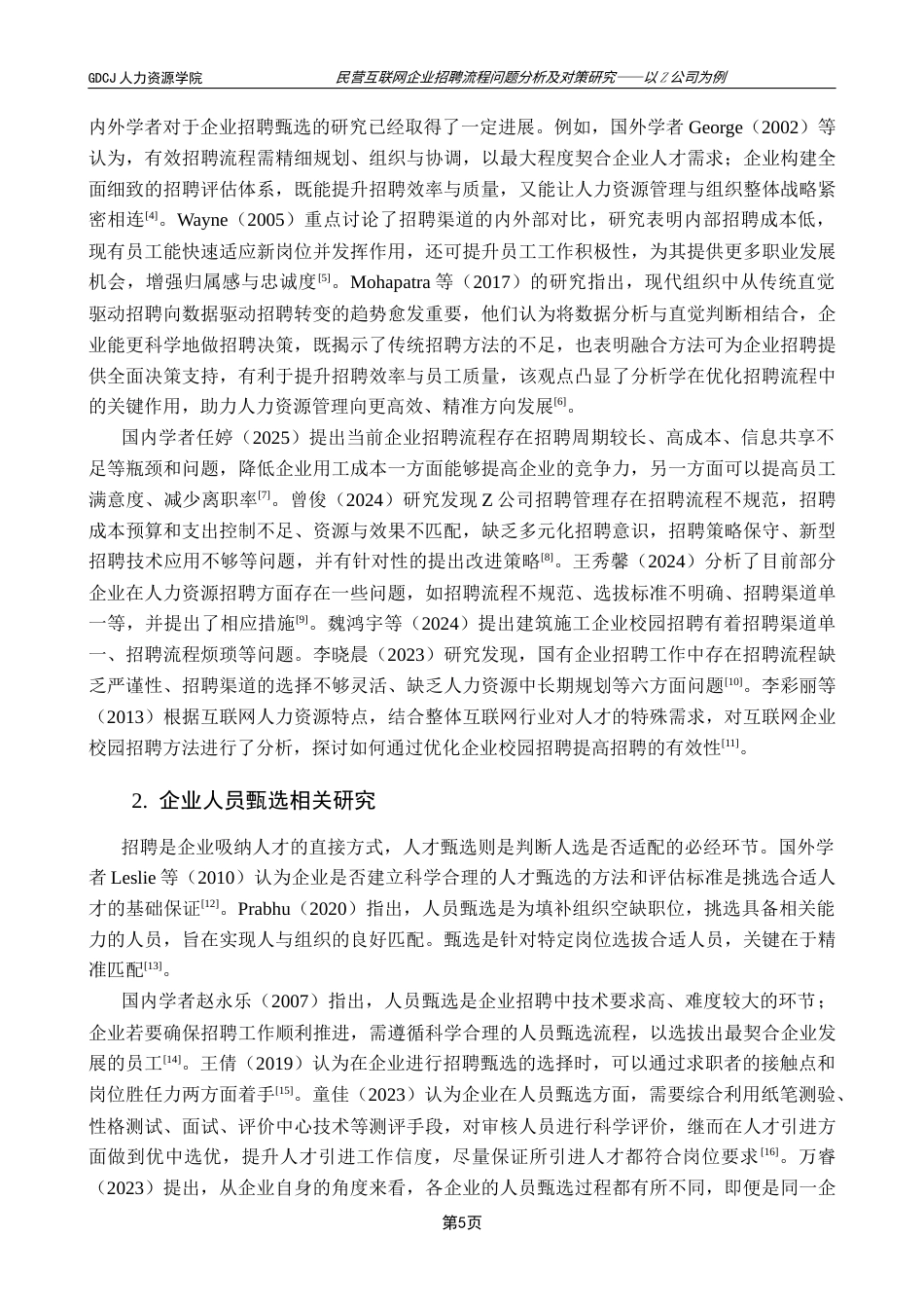 25年CH人力资源管理 关键词：民营互联网企业；招聘流程；Z公司；问题分析；对策终稿-约16032字符.docx_第9页