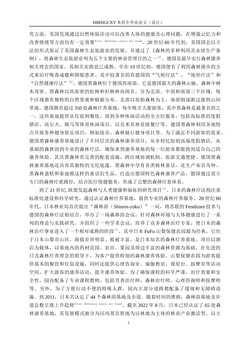 25年CH旅游管理与服务教育-基于森林疗愈康养模式的张家界旅游可持续发展对策研究终稿-约13583字符.docx_第6页