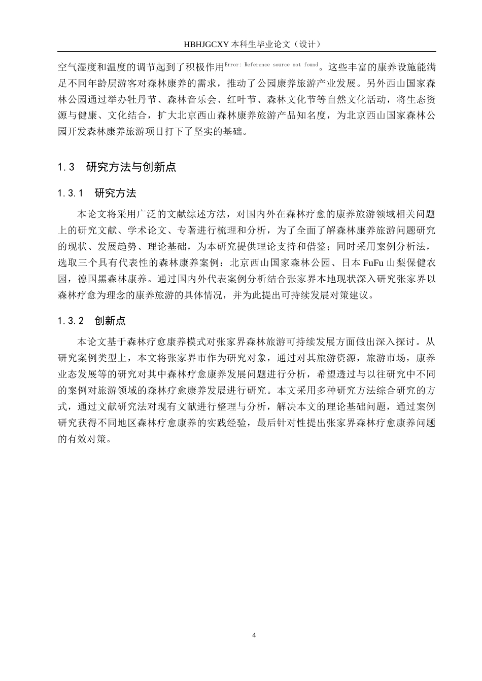 25年CH旅游管理与服务教育-基于森林疗愈康养模式的张家界旅游可持续发展对策研究终稿-约13583字符.docx_第8页