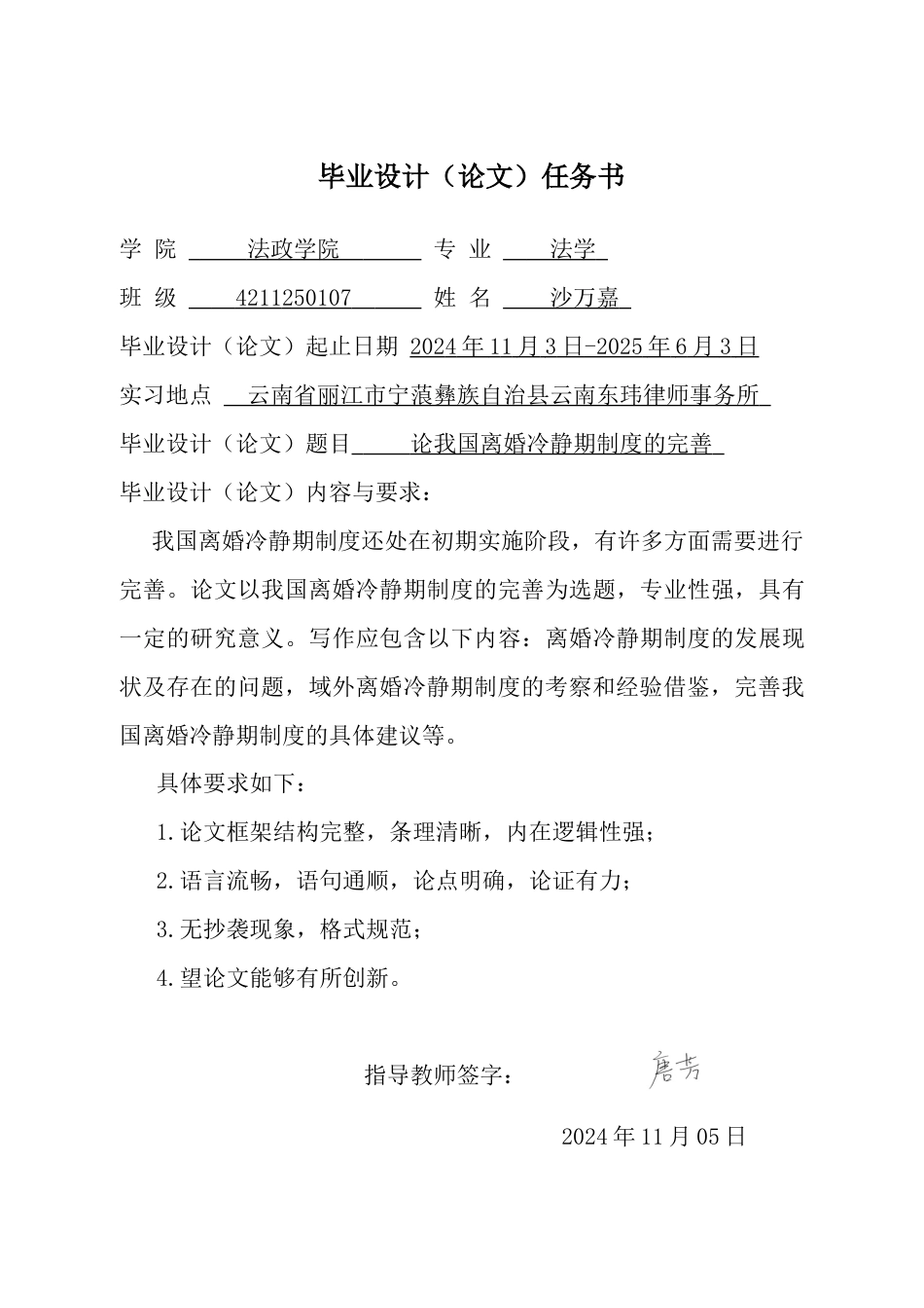 25年CH法学 论我国离婚冷静期制度的完善-约24514字符终版.docx_第1页