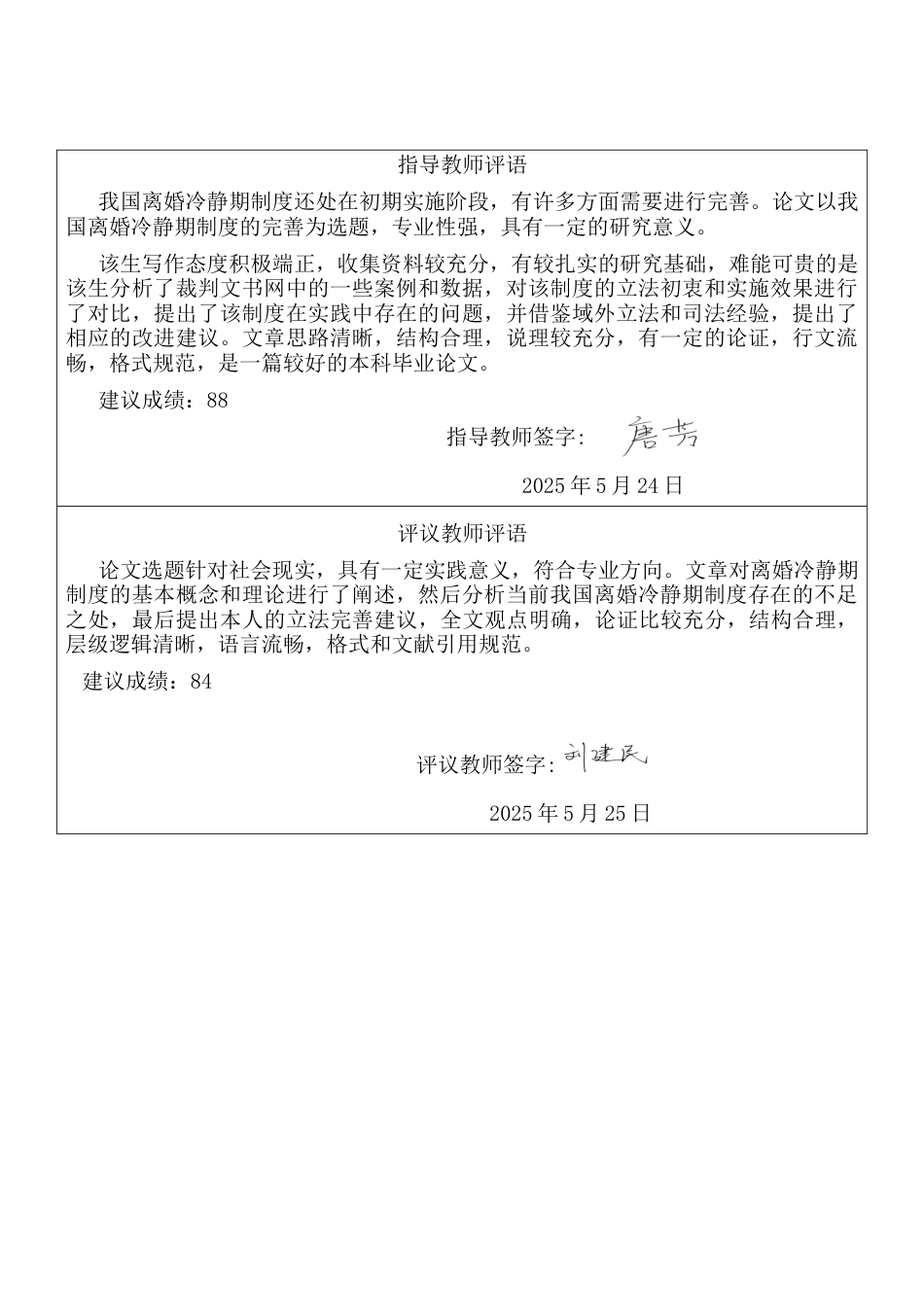 25年CH法学 论我国离婚冷静期制度的完善-约24514字符终版.docx_第4页