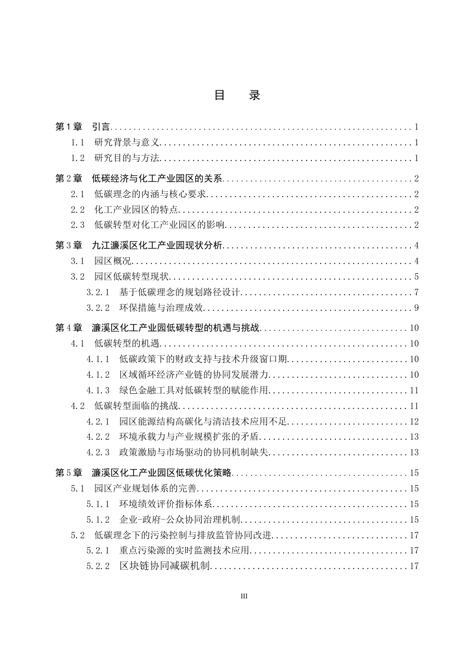 25年CH环境科学-基于低碳理念的九江濂溪化工园区产业规划策略研究终稿-约17428字符.docx_第3页