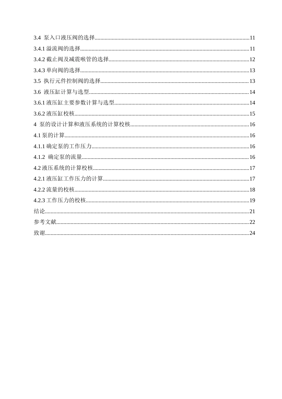 25年CH汽车服务工程 小型液压车辆提升机设计-约13933字符.docx_第4页