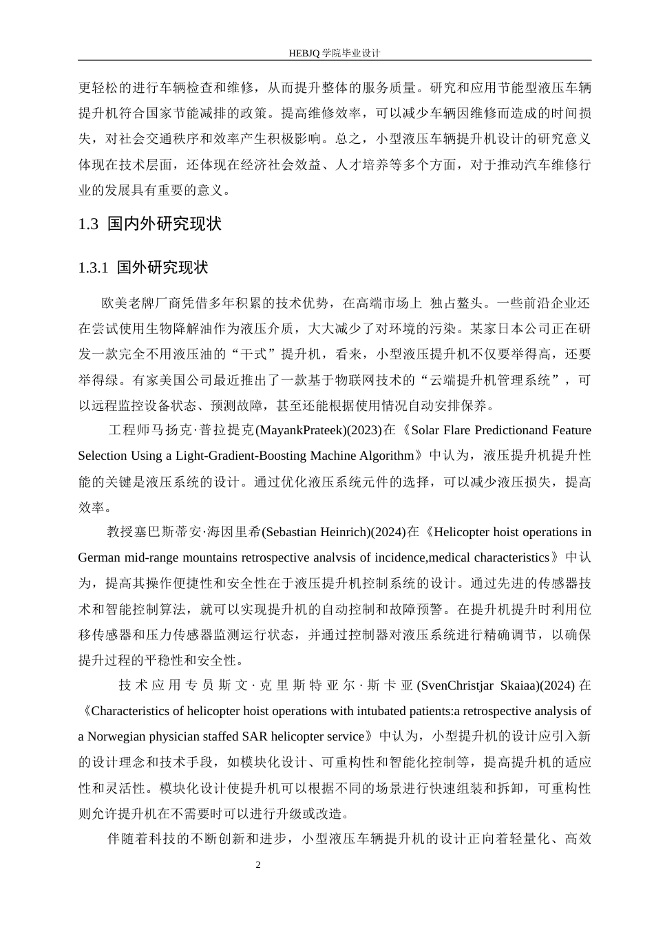 25年CH汽车服务工程 小型液压车辆提升机设计-约13933字符.docx_第6页