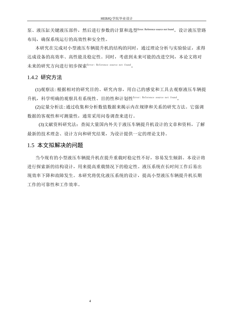 25年CH汽车服务工程 小型液压车辆提升机设计-约13933字符.docx_第8页