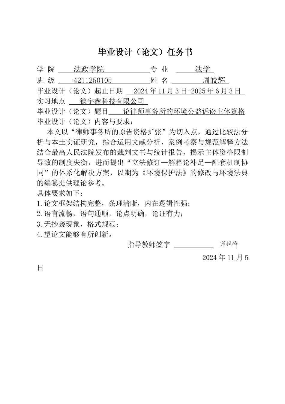 25年CH法学 论律师事务所的环境公益诉讼主体资格-约13149字符终版.docx_第1页