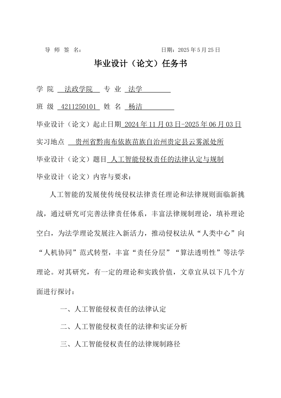 25年CH法学 人工智能侵权责任的法律认定与规制(4)-约15633字符终版.docx_第1页