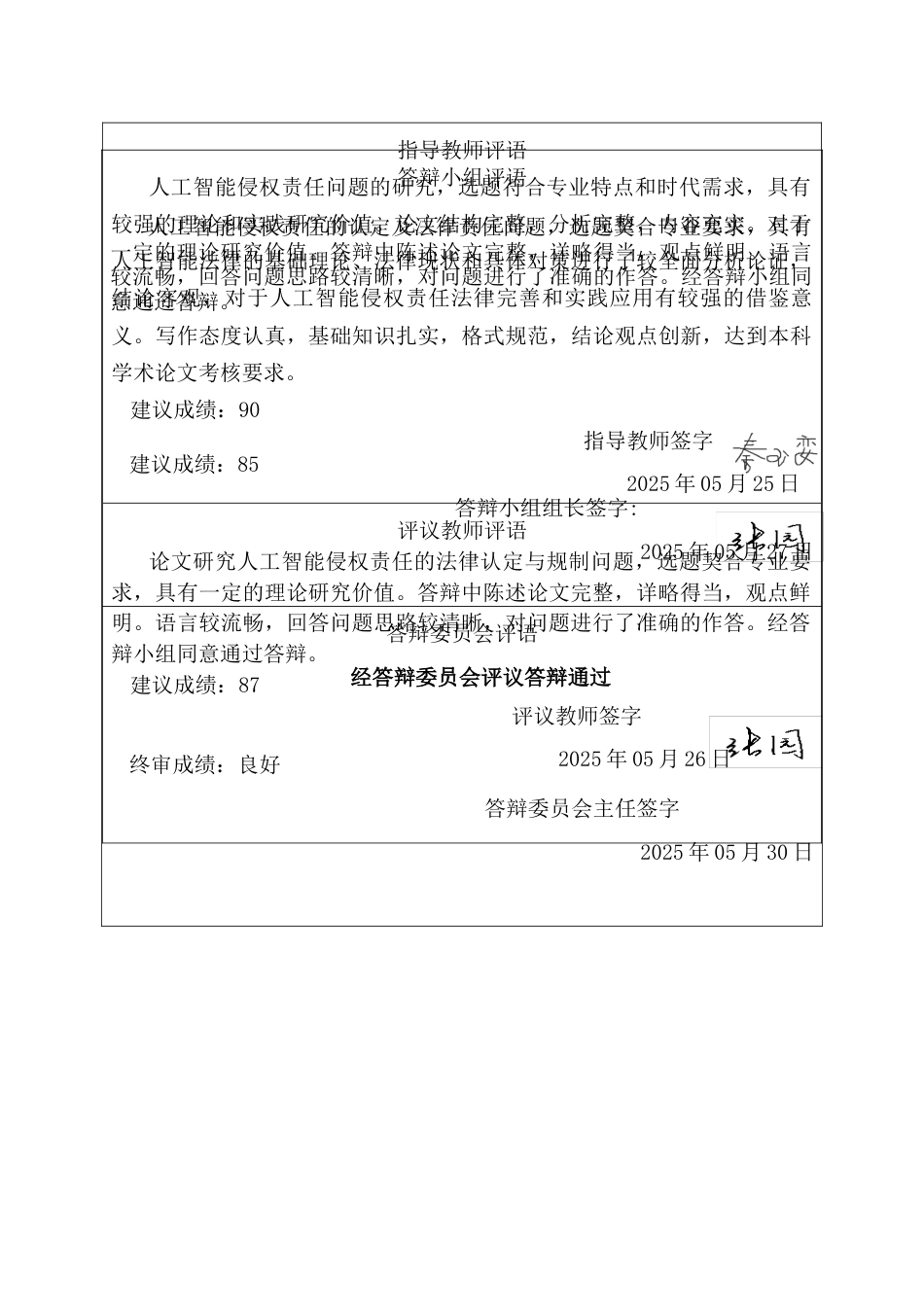 25年CH法学 人工智能侵权责任的法律认定与规制(4)-约15633字符终版.docx_第4页