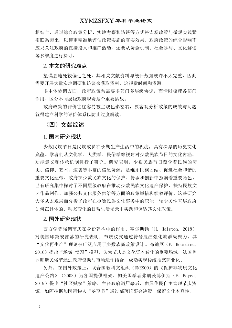 25年CH政治学与行政学  少数民族节日文化宣传与推广中政府作用研究(终)-约13173字符.docx_第5页
