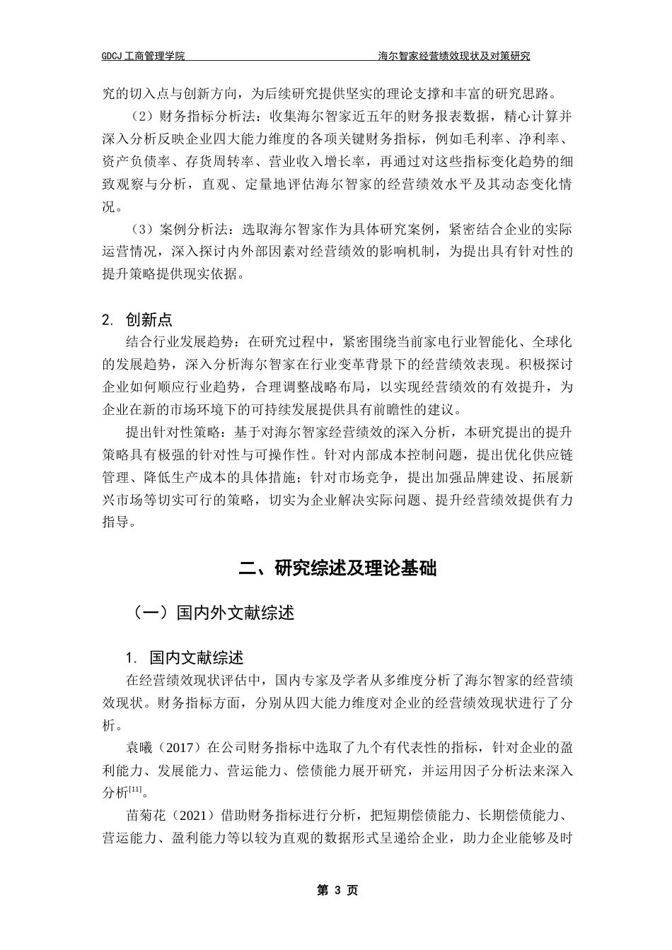 25年CH工商管理 阿依沙达·巴哈依海尔智家经营绩效现状及对策研究终稿-约14926字符.docx_第8页