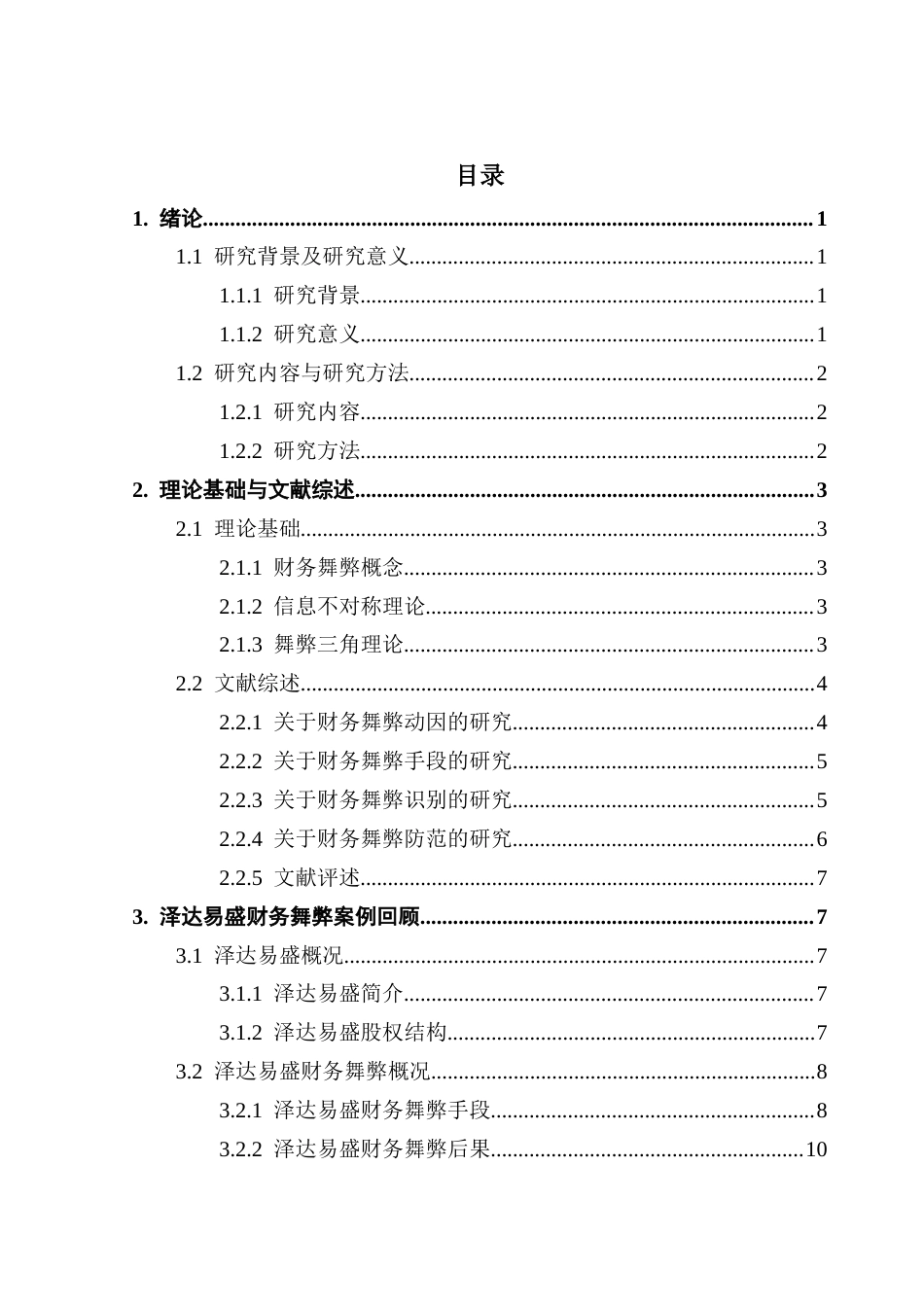 25年CH财务管理 泽达易盛财务舞弊案例研究-（终稿）终稿-约20082字符.docx_第4页