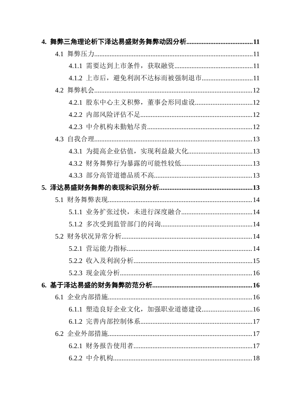25年CH财务管理 泽达易盛财务舞弊案例研究-（终稿）终稿-约20082字符.docx_第5页