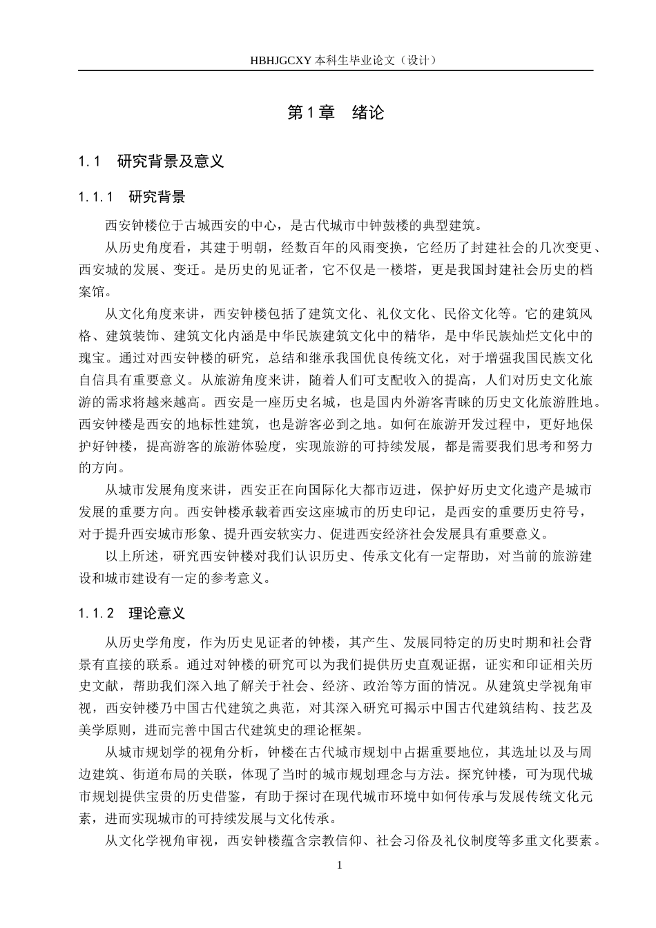25年CH市场营销-基于SERVQUAL模型的西安钟楼服务质量策略研究终版-约23374字符.docx_第5页