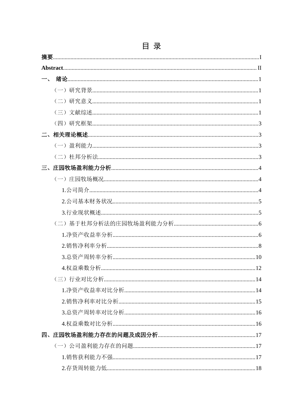 25年CH财务管理 基于杜邦分析法的庄园牧场盈利能力分析终稿-约17989字符.docx_第1页